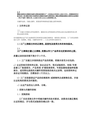 工厂3C审查培训资料(3C审厂)