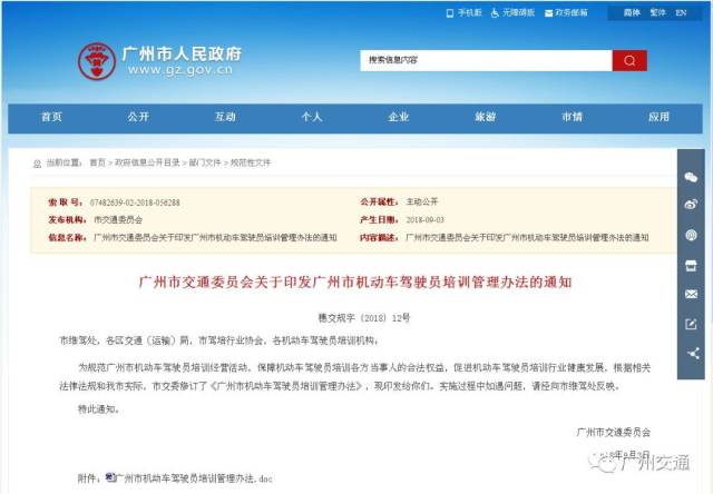 驾培||市交通部门发布《广州市机动车驾驶员培训管理办法》,促进驾培行业健康稳定发展